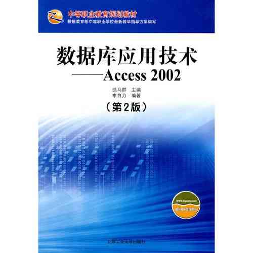 中职数据库教材一般使用哪一本教材？