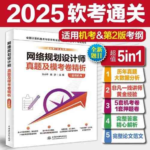 如何制定网络规划设计师考试论文备考策略与高效准备方案？