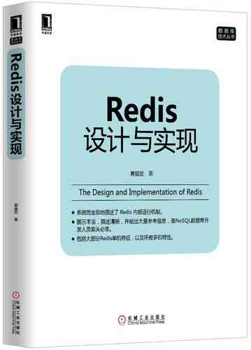 《redis设计与实现》这本书，你打算和谁一起共读呢？