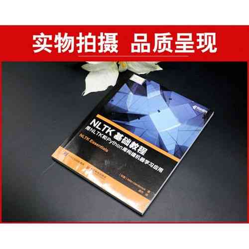 如何完整安装并使用NLTK自然语言处理库?