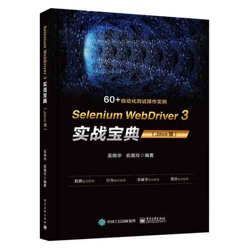 《手把手教你》系列基础篇（七十六）中，如何设计Java Selenium自动化测试框架？