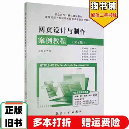 胡秀娥网页设计案例教程，如何实践解析课后题详解？