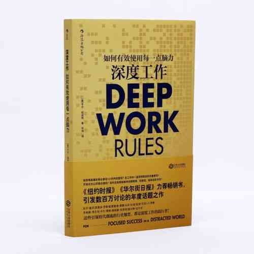 如何最大化利用每一份脑力进行深度工作?
