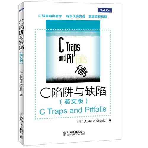 C陷阱与缺陷(七)中,有哪些常见问题需要注意?