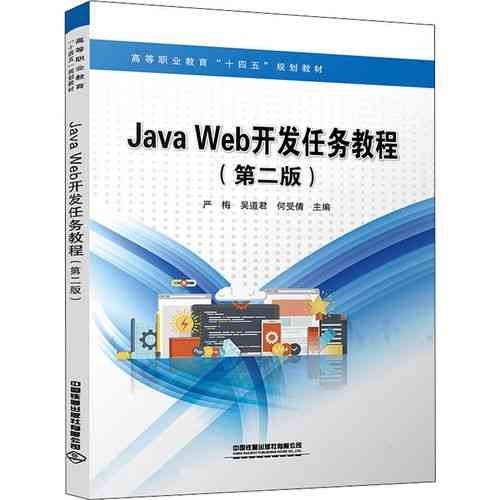 Java开发教程第二部分有哪些内容？