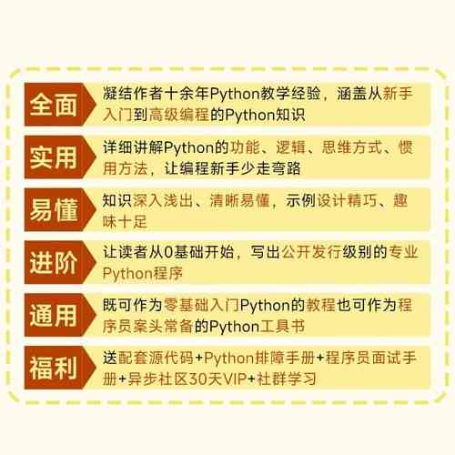 Python从新手到高手，此书特色何在？