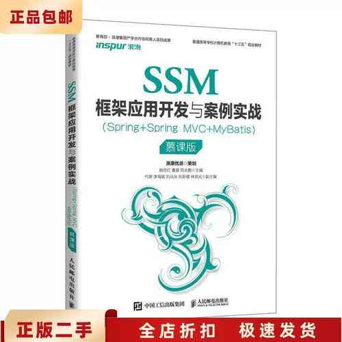 SSM框架中角色管理实战案例有哪些?