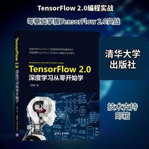 Tensorflow 2.x如何从零开始学习?
