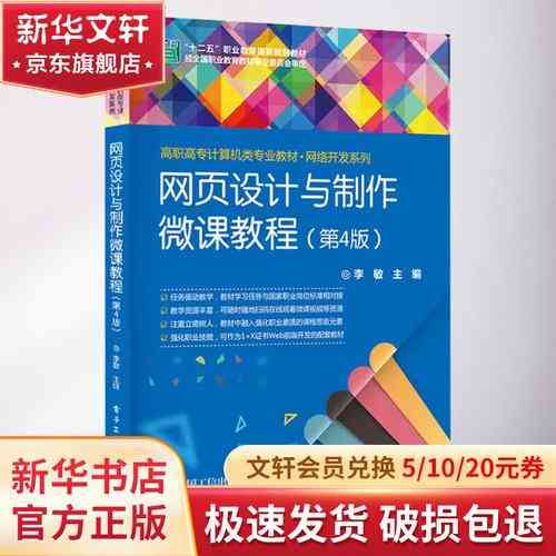 如何深入探索和实训《网页设计与制作微课教程(第4版)》的深度与广度?