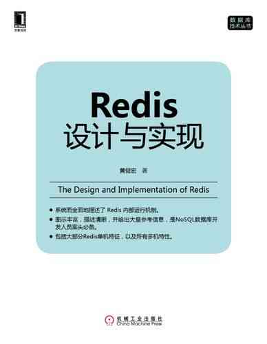 《redis设计与实现》这本书,你打算和谁一起共读呢?