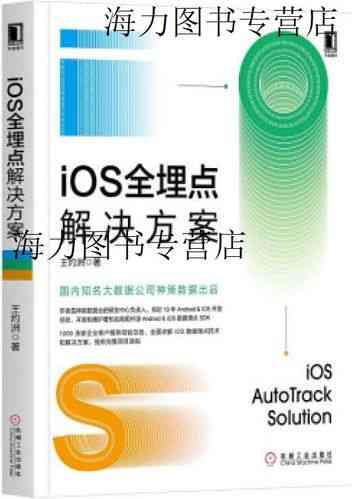 iOS全埋点解决方案有哪些优势?