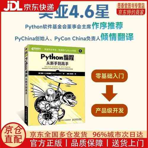 Python从新手到高手，此书特色何在？