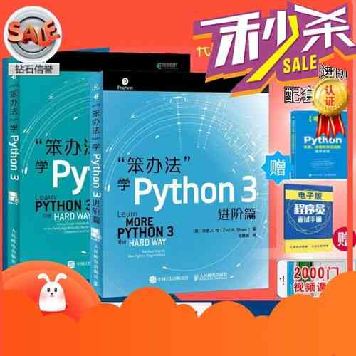 《笨办法学Python 3》这本书，是否是入门Python的最佳畅销指南？