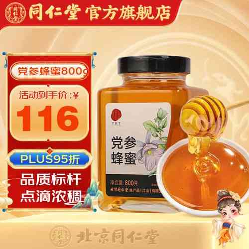 同仁堂蜂蜜门持续发酵,公关不力股价大跌,如何挽回声誉重振品牌?