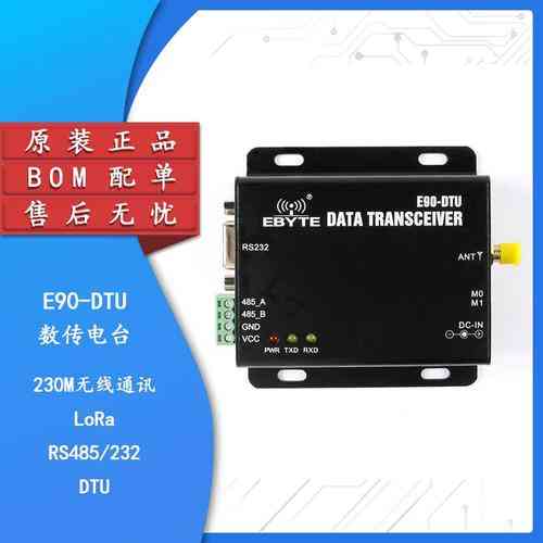 E90-DTU Lora模块如何展现其卓越的高防护等级在无线数传电台技术中?