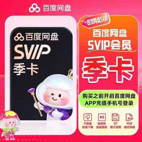 哪里可以买到最靠谱的百度超级会员激活码？
