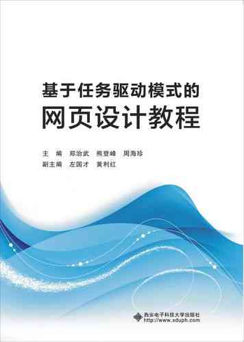 如何将网页设计书籍答案解析与实战教程结合进行深入探讨?