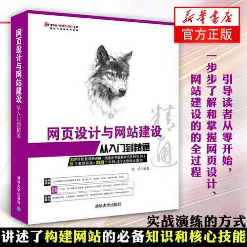 如何自学从入门到精通的网页设计与网站建设?