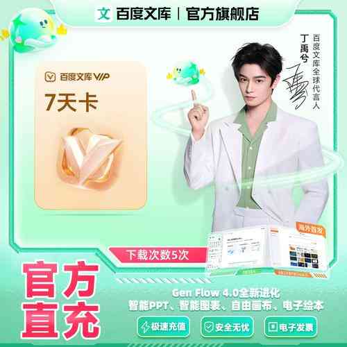 百度文库七天会员激活码和三天激活码有何区别？