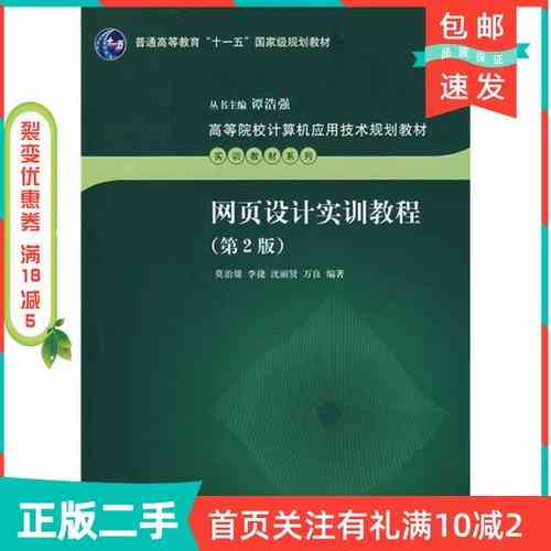 如何深度探究《网页设计实训教程第二版》中的实践应用基础实训指南?