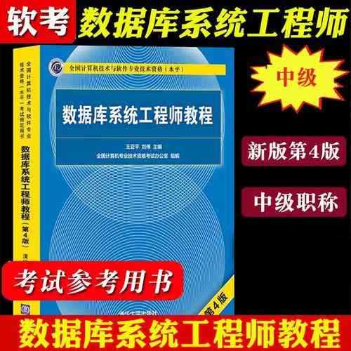 中级数据库工程师提升技能必读哪些专业书籍?