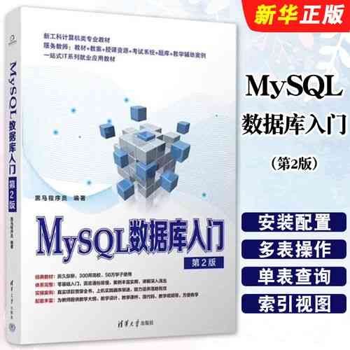 备考二级MySQL数据库,哪本教材最适合入门学习?