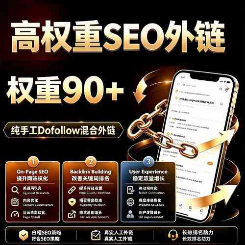 谷歌SEO中,你了解反向链接操作对排名的微妙影响吗?