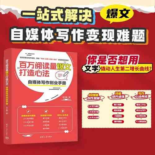 如何打造自媒体内容,实现阅读量轻松破万?