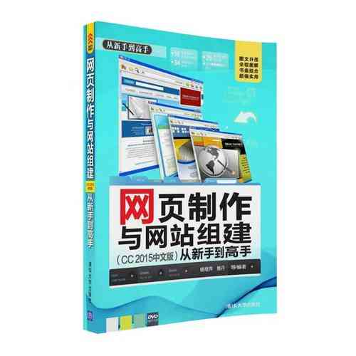 这本书适合零基础学习网站制作,能助我完成从新手到设计高手的转变吗?